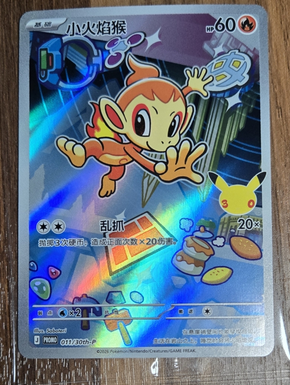 Pokémon Card Chinese First Partners 30th Anniversary - Chimchar